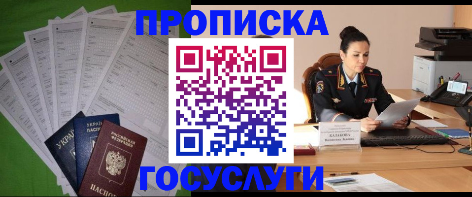 прописка для кредита в Москве