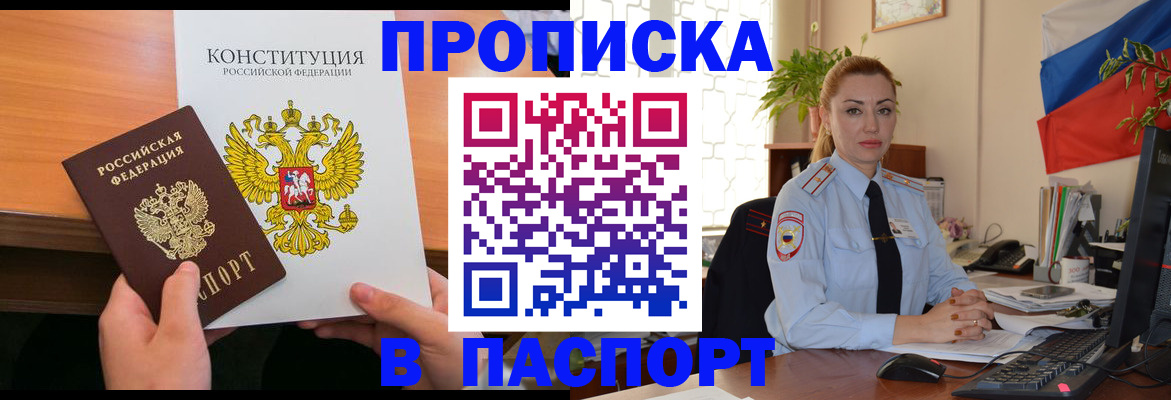 временная регистрация надежно в Москве